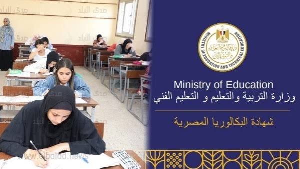 تحميل مناهج البكالوريا المصرية pdf عبر هذا الرابط .. خلال ساعات