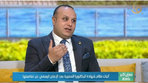 البكالوريا المصرية.. أستاذ علم نفس يكشف عن تفاصيل المسارات وفرص تحسين الدرجات