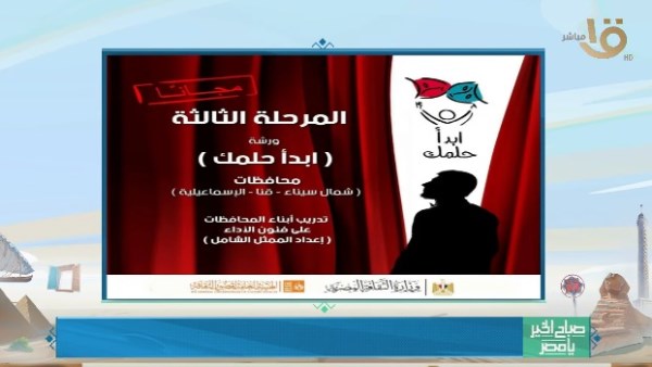 «صباح الخير يا مصر» يرصد فعاليات حفل تخرج الدفعة الثالثة من مشروع «ابدأ حلمك»