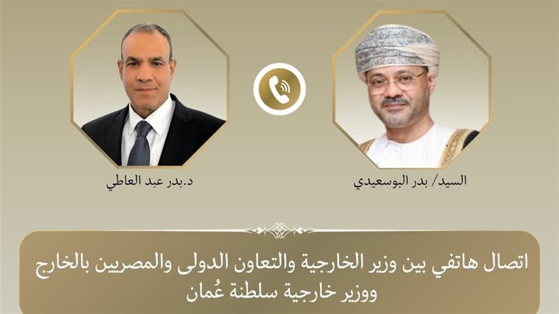 وزير الخارجية يبحث مع نظيره العُماني مستجدات الأوضاع الإقليمية