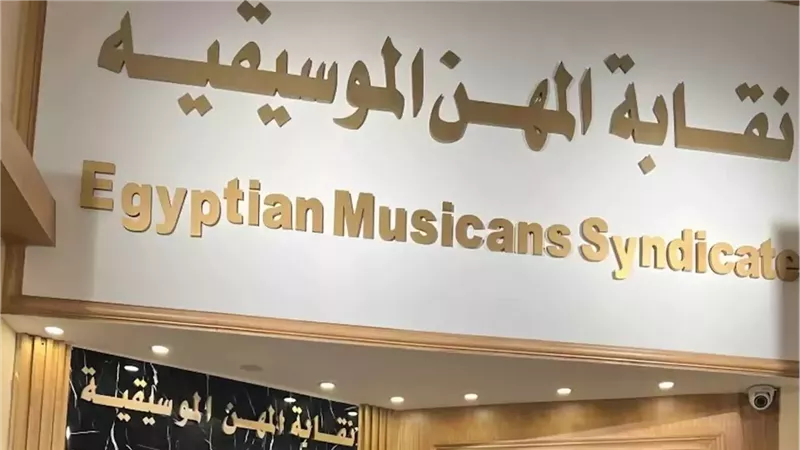 المهن الموسيقية تكشف حقيقة إيقاف حمو المرشدي وإسلام كابونجا
