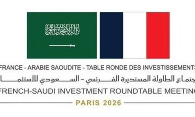 باريس تستضيف اجتماع الطاولة المستديرة الفرنسي – السعودي للاستثمار.. غداً