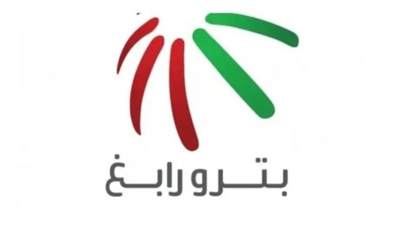 “بترورابغ” تعلن استقالة رئيسها التنفيذي وتعيين حسن اليامي خلفاً له
