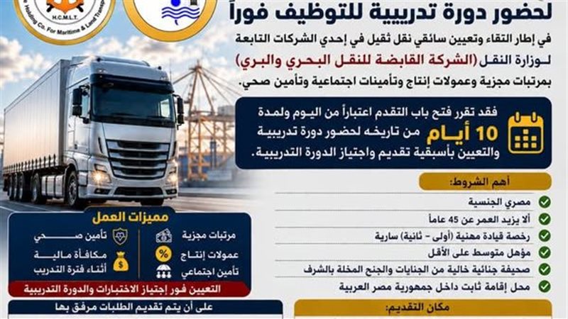 وظائف جديدة بوزارة النقل، تعرف على التفاصيل وطرق التقديم