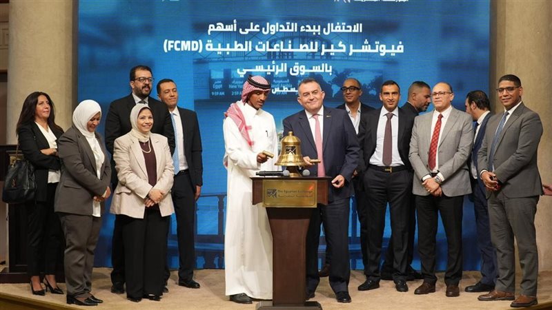 رفعت رأس مالها لـ 115 مليون جنيه، البورصة تحتفل بانتقال «فيوتشر كير» للسوق الرئيسي