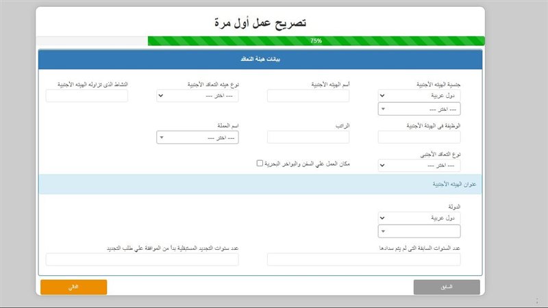 شروط إصدار وتجديد تصاريح العمل للمصريين بالخارج.. تعرف على المستندات والفئات المستثناة