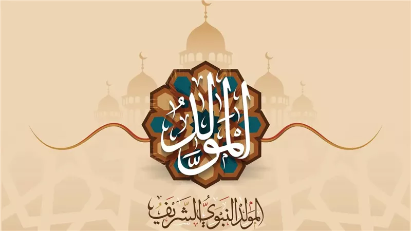 ليلة مولد النبي.. ماذا روت كتب السيرة عن أعظم ليلة في تاريخ البشرية؟