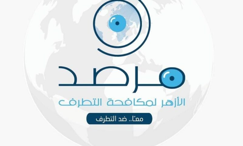 مرصد الأزهر: أخلاق الإنسان الحقيقية تظهر في معاملته لأهل بيته
