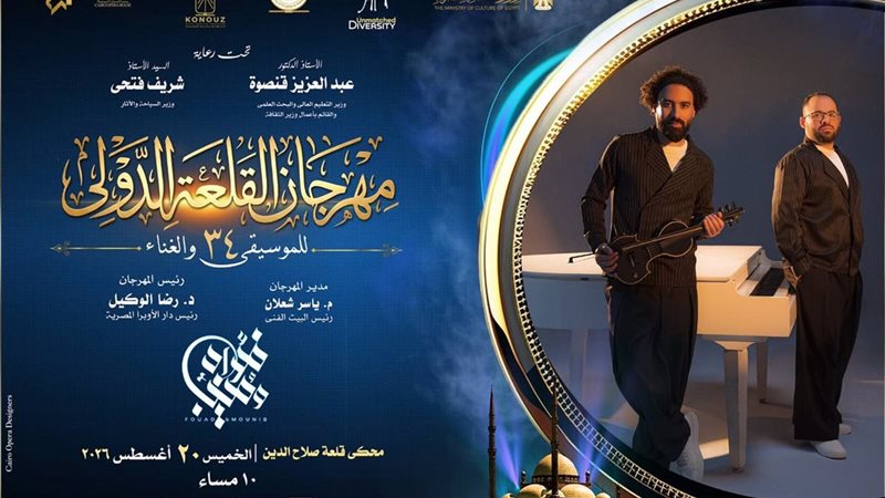 سعد العود ومؤلفات فؤاد ومنيب على مسرح المحكى بمهرجان القلعة