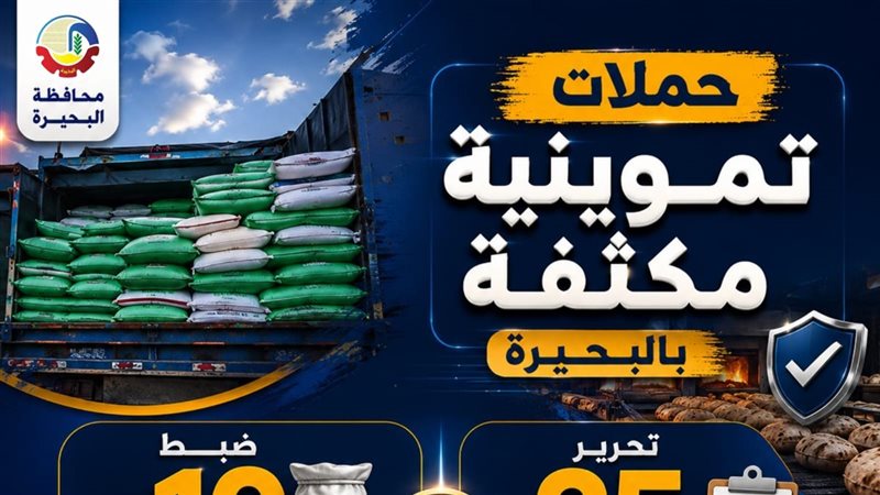 تحرير 25 محضرا لمخابز بلدية مخالفة بالبحيرة