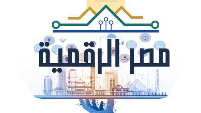 بوابة مصر الرقمية 2026 .. خطوات إنشاء الحساب وأهم الخدمات