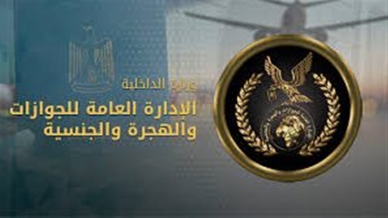 بالأسماء، الداخلية تمنح 63 مصريا الإذن بالتجنس بجنسيات أجنبية مع الاحتفاظ بالمصرية