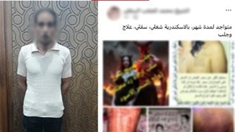 ضبط «دجال السوشيال ميديا» بالإسكندرية بتهمة النصب على المواطنين بزعم العلاج الروحاني