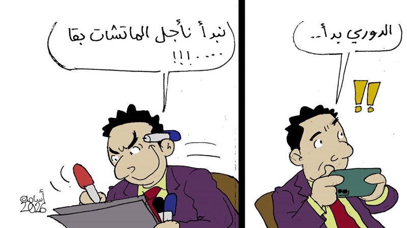 مباريات الدوري في كاريكاتير فيتو