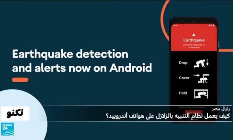 لماذا استثنت تنبيهات الزلازل في مصر مستخدمي هواتف آيفون في حين نبّهت مستخدمي هواتف أندرويد؟