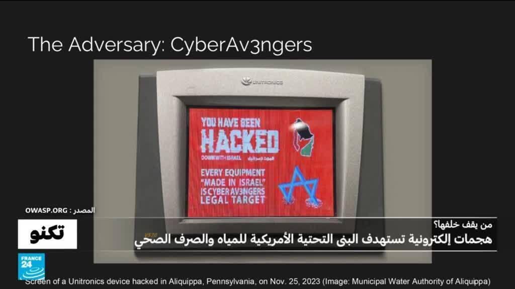 من هي “سايبر أفنجرز” التي يشبه بوقوفها خلف هجمات إلكترونية تستهدف المياه في الولايات المتحدة؟