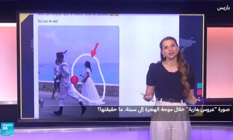 صورة “عروس هاربة” خلال موجة الهجرة إلى سبتة. ما حقيقتها؟