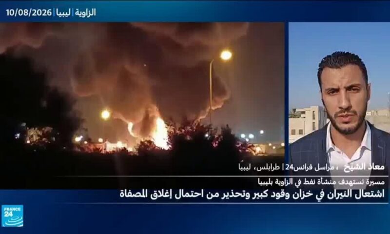 مسيرة تستهدف منشأة نفطية في الزاوية بليبيا وتسبب انفجارا في خزان وقود