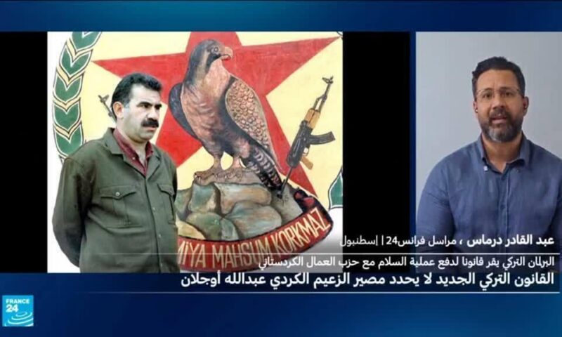 بعد إقرار قانون لدمج مقاتلي حزب العمال الكردستاني.. ما الخطوات التي ستتخذها السلطات التركية؟