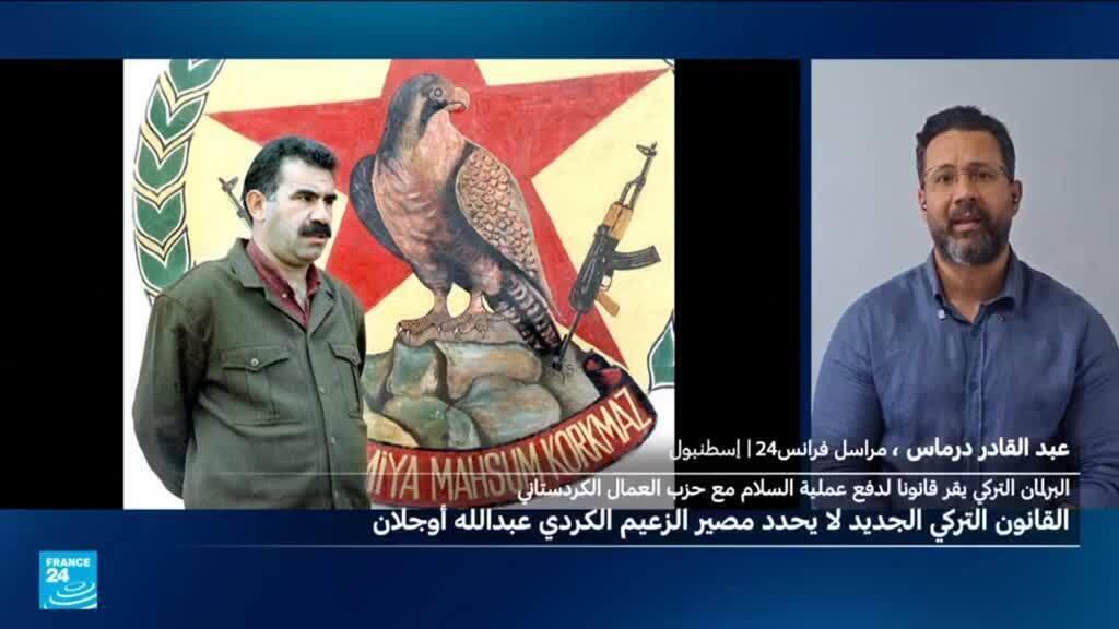 بعد إقرار قانون لدمج مقاتلي حزب العمال الكردستاني.. ما الخطوات التي ستتخذها السلطات التركية؟