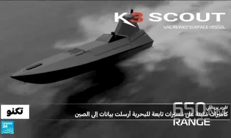 كيف أرسلت مُسيّرات تابعة للبحرية البريطانية بيانات سرّا إلى الصين؟