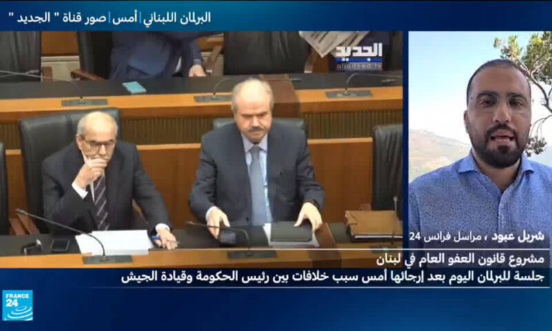 مشروع قانون العفو العام يفجّر خلافا بين رئيس الحكومة ووزير الدفاع في لبنان