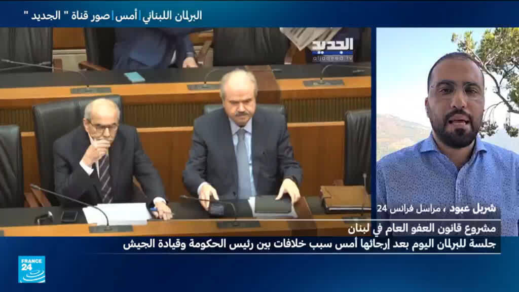 مشروع قانون العفو العام يفجّر خلافا بين رئيس الحكومة ووزير الدفاع في لبنان