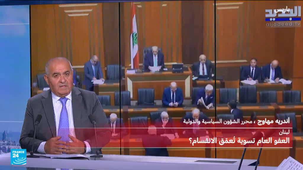 هل يكرّس قانون العفو العام منطق التسويات الطائفية في لبنان؟