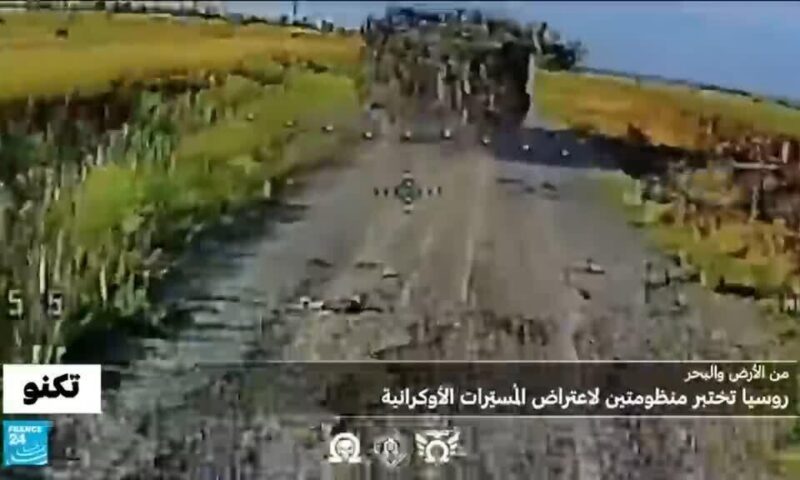 ما هي منظومة أرينا – إم التي طورتها روسيا خصيصا ضد مُسيرات FPV الأوكرانية؟