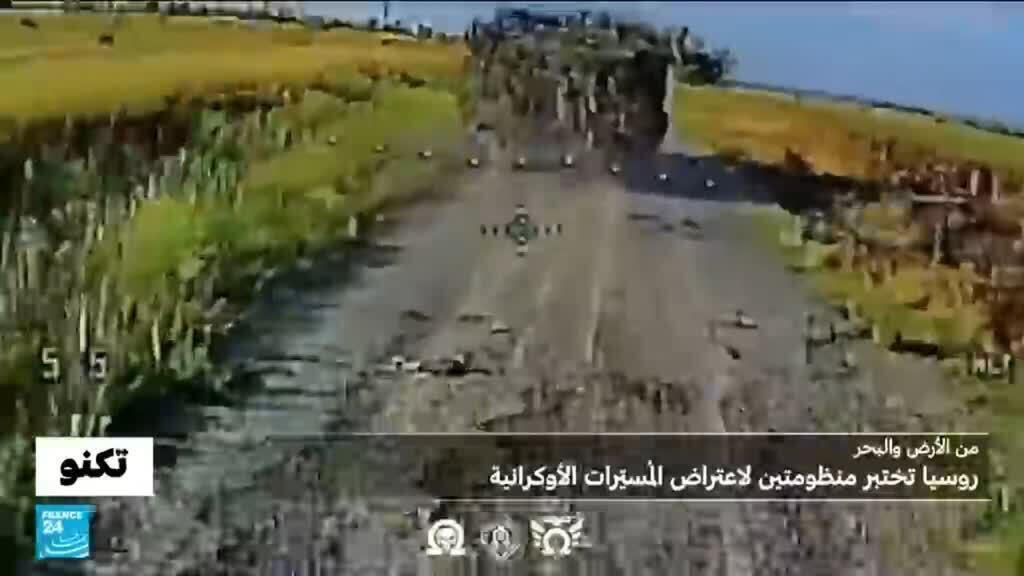 ما هي منظومة أرينا – إم التي طورتها روسيا خصيصا ضد مُسيرات FPV الأوكرانية؟