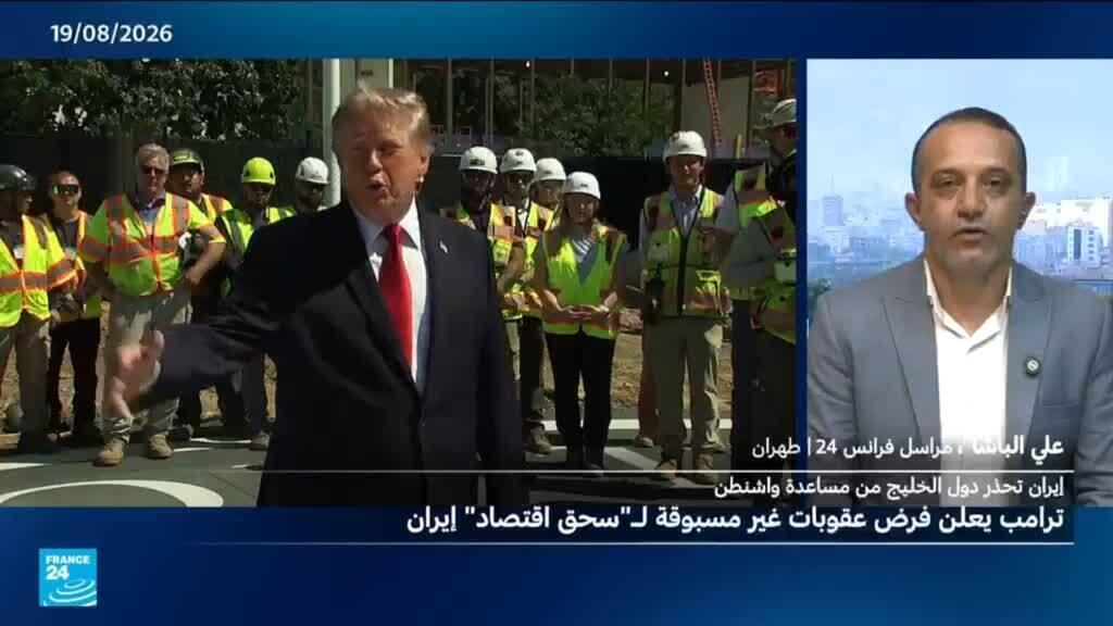 ترامب يشن “حربا اقتصادية ساحقة” على إيران ويتوعد شركاء طهران بتبعات “وخيمة”