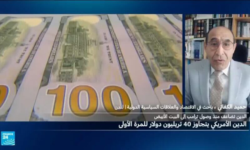 الولايات المتحدة: الدين العام يتجاوز 40 تريليون دولار وسط ارتفاع الاقتراض والفائدة