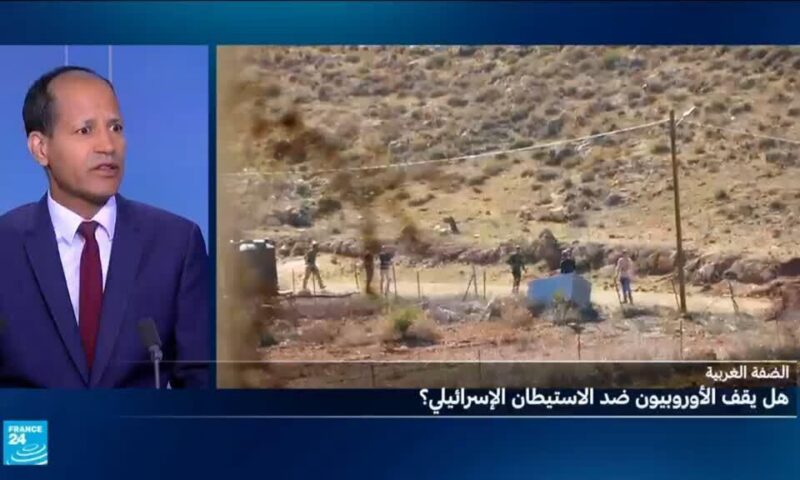 الضفة الغربية: هل يقف الأوروبيون ضد الاستيطان الإسرائيلي؟