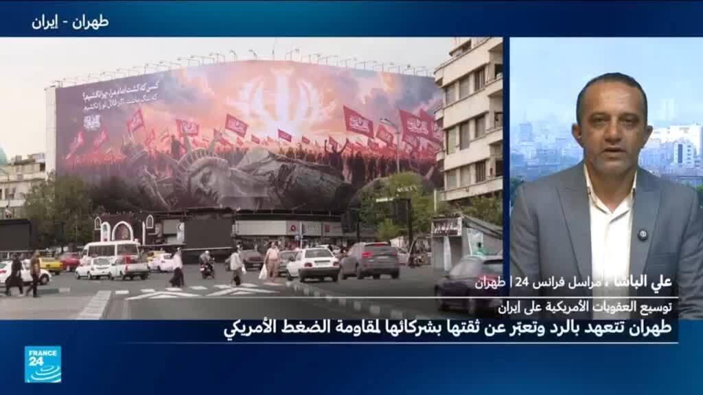 كيف ستتعامل إيران مع لائحة العقوبات الأمريكية الجديدة.. ما التصريحات الرسمية؟