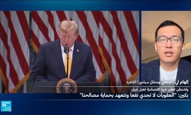 عقوبات أمريكية تستهدف شركاء إيران.. ما هو موقف الصين؟