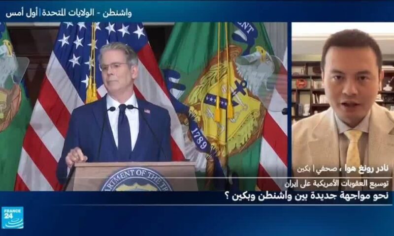العقوبات على شركاء إيران.. نقطة توتر جديدة في العلاقات الأمريكية الصينية؟