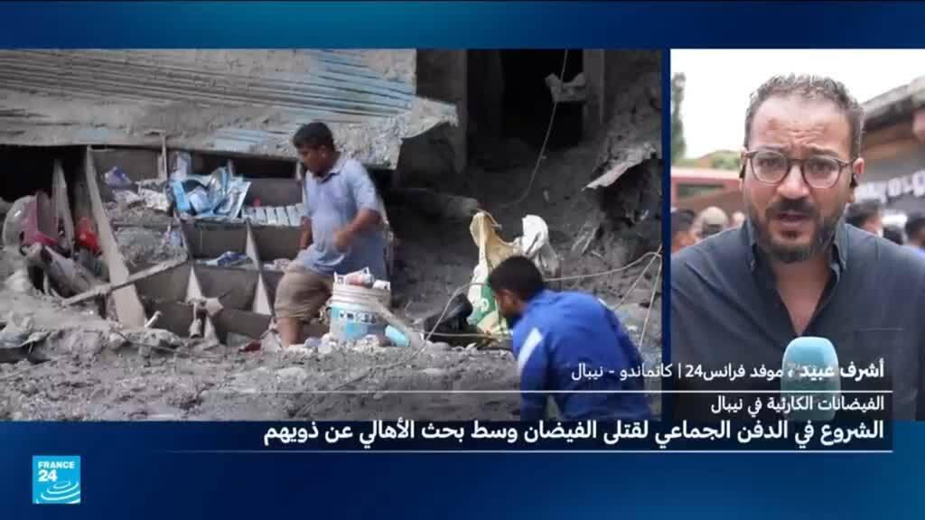 نيبال: السلطات بدأت بدفن جثث مجهولة الهوية وتنشر صورا للتعرف عليها