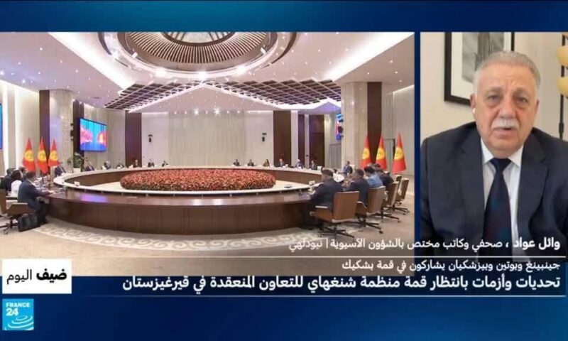 شي جينبينغ وبوتين وبيزشكيان يشاركون في قمة منظمة شنغهاي للتعاون في قرغيزستان، فما هو المنتظر؟