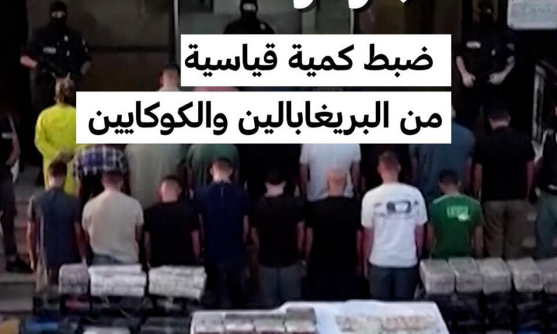 الجزائر: ضبط كمية قياسية من البريغابالين والكوكايين