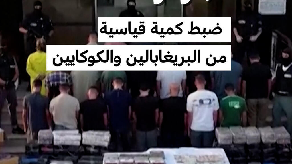 الجزائر: ضبط كمية قياسية من البريغابالين والكوكايين