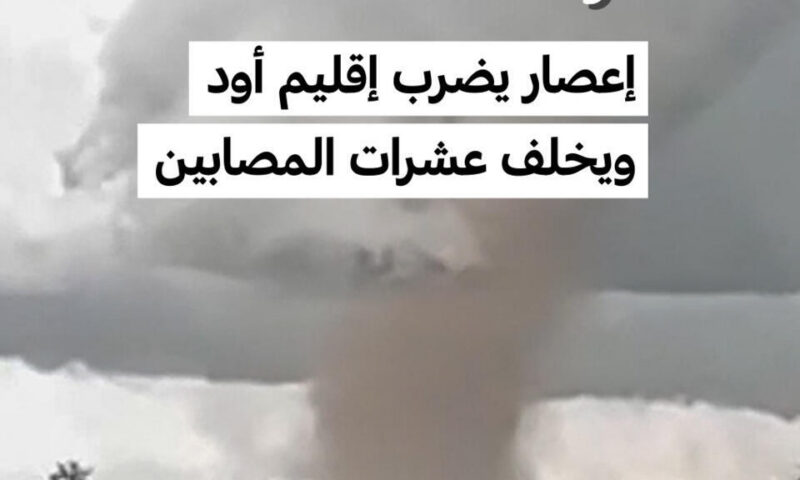 فرنسا: إعصار يضرب قرية بوماس ويخلّف عشرات المصابين
