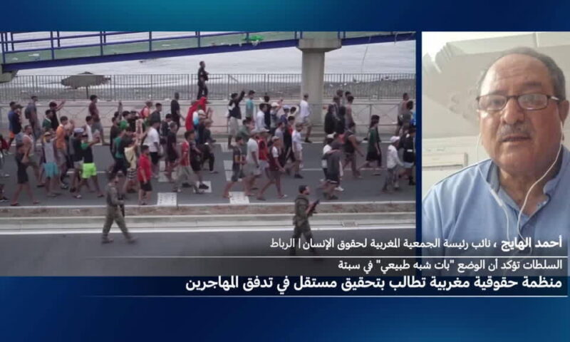 منظمة حقوقية مغربية تدعو إلى تحقيق مستقل في ملابسات تدفق آلاف المهاجرين إلى سبتة الإسبانية
