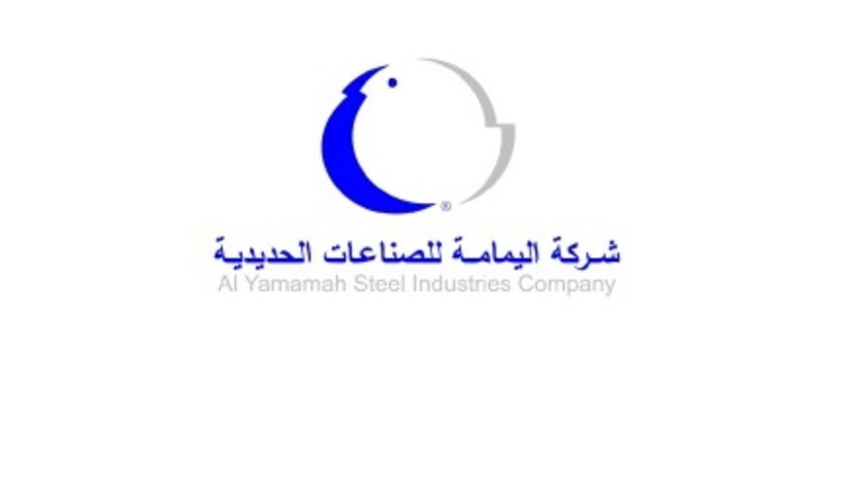 شركة تابعة لـ”اليمامة للحديد” تبرم اتفاقية تسهيلات ائتمانية بـ133.33 مليون دولار