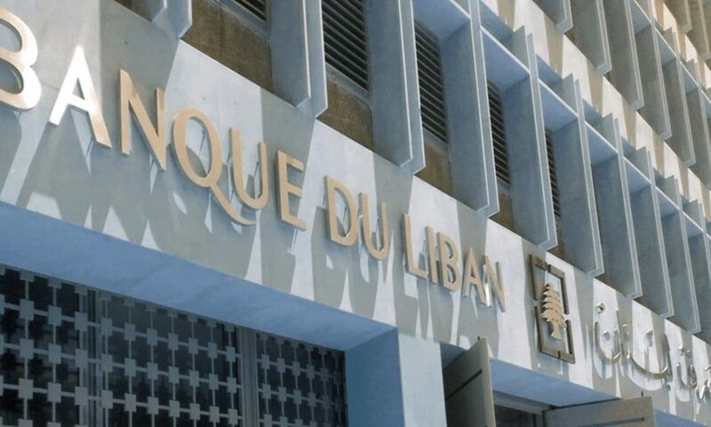 صندوق النقد يرحب بتعديلات على قانون البنوك في لبنان