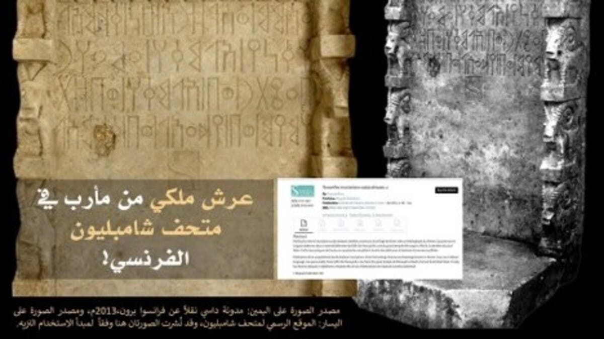 عرش سبئي من مأرب في متحف فرنسي.. آثار منهوبة تفضح عمليات التهريب