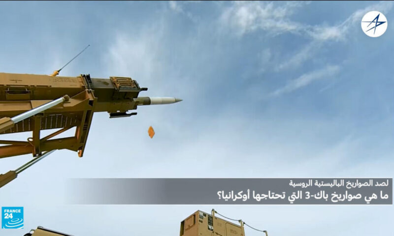 ما بديل صواريخ الاعتراض باتريوت باك-3 التي تفتقر إليها كييف لصد الصواريخ الباليستية الروسية؟