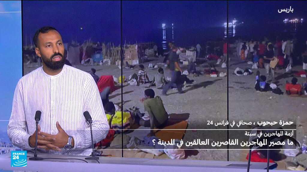 موفد فرانس24 إلى سبتة: “لم نر مهاجرين في المدينة بل قصصا إنسانية”