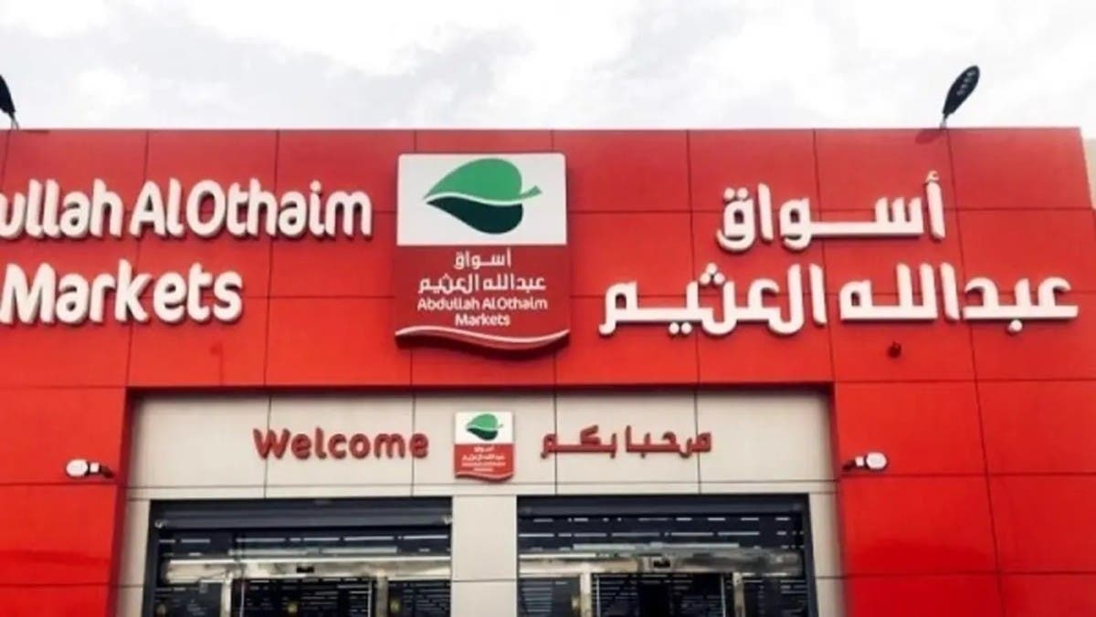 سهم “أسواق العثيم” يسجل أكبر انخفاض يومي في 8 أشهر