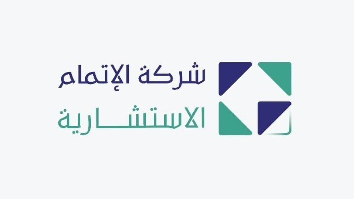 أرباح “الإتمام الاستشارية” تتراجع 57.6% في النصف الأول