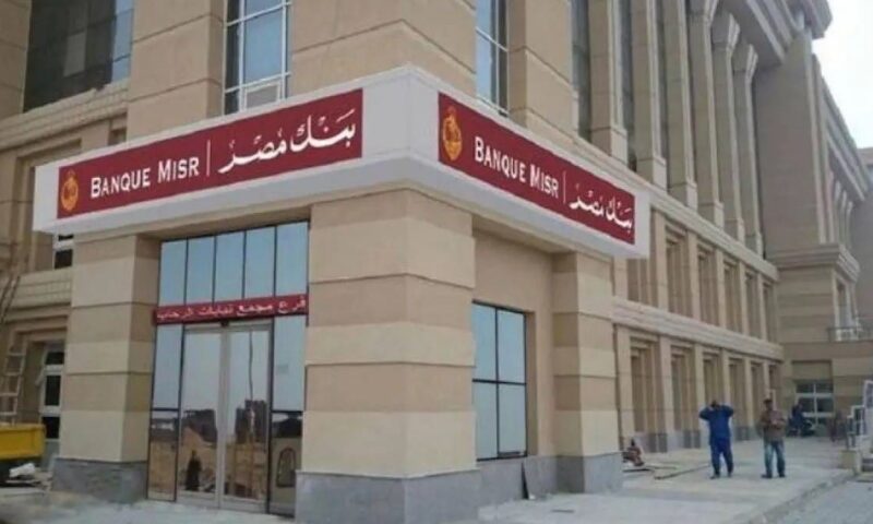 الخزانة الأميركية تقيد معاملات فرع “بنك مصر” في الإمارات بالدولار بسبب إيران